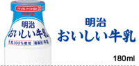 明治おいしい牛乳