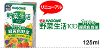 明治KAGOME 野菜生活 一日分の緑黄色野菜