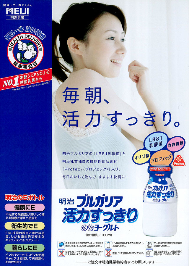 活力すっきりのむヨーグルト01