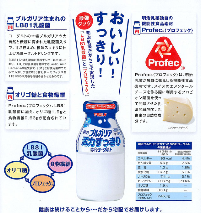 活力すっきりのむヨーグルト02