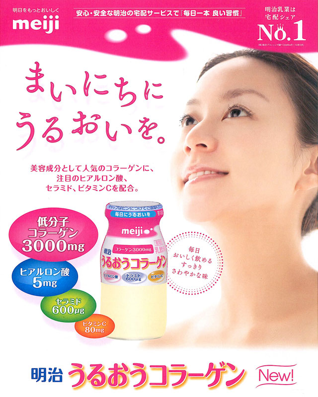 うるおうコラーゲン01