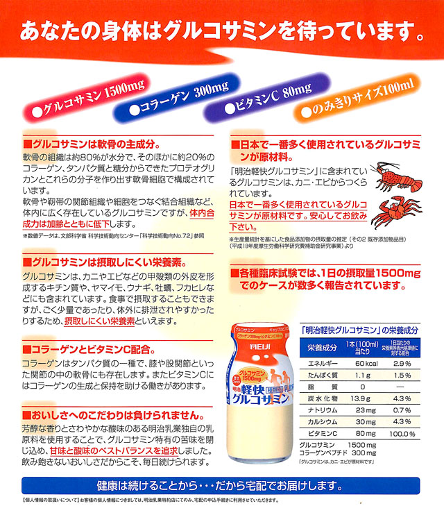 軽快グルコサミン02