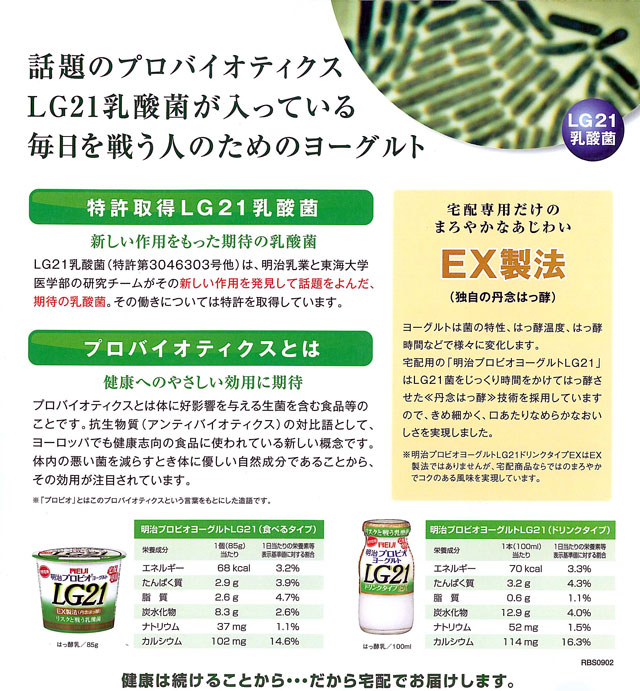 プロビオヨーグルト02