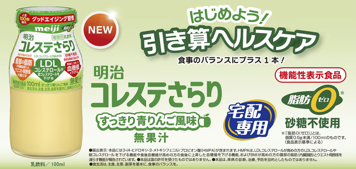 明治コレステさらり