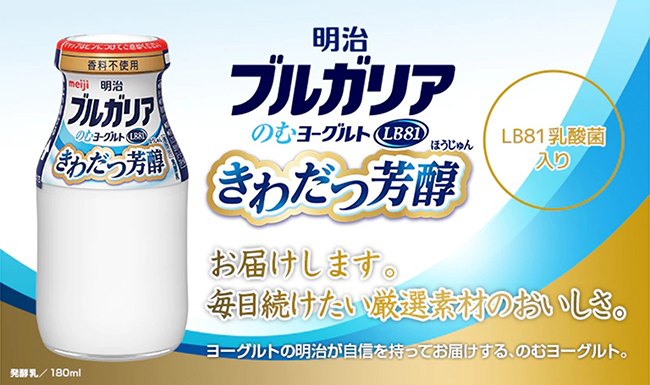 明治ブルガリアのむヨーグルトLB81 きわだつ芳醇【はっ酵乳】