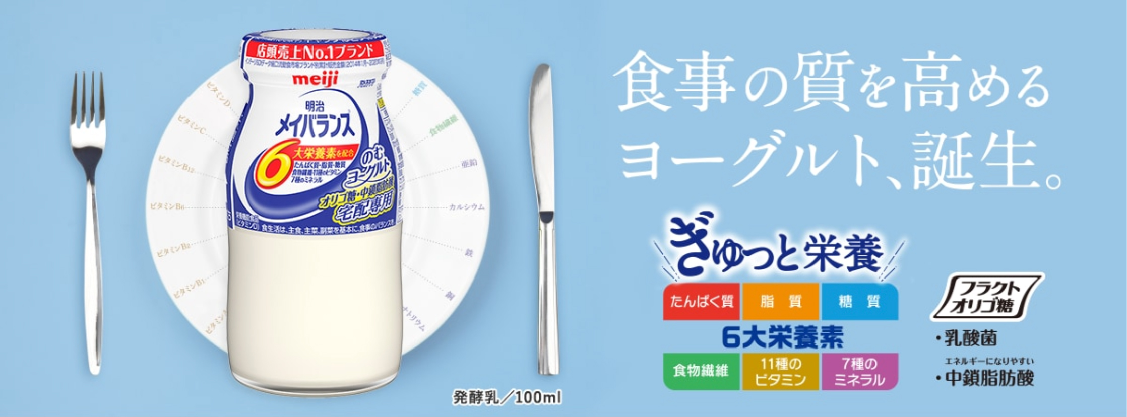 明治メイバランス