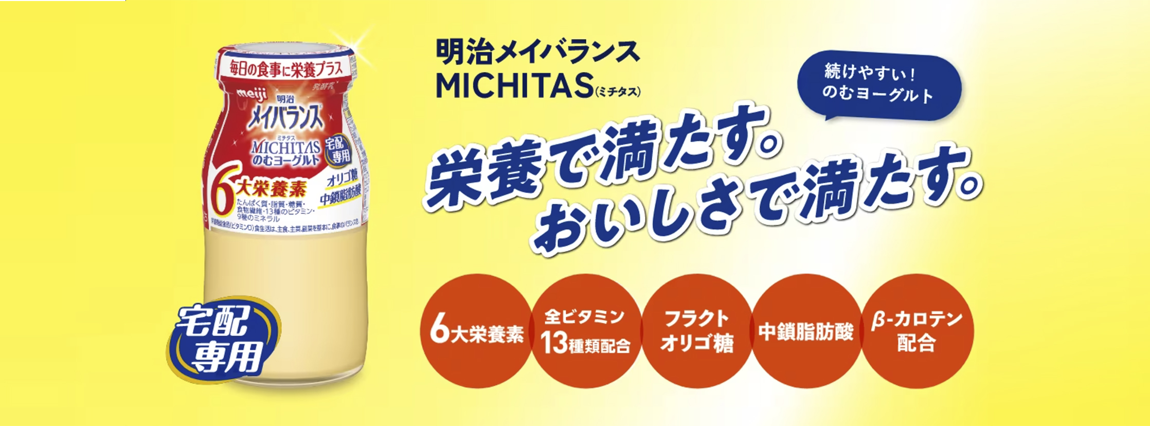 明治メイバランス