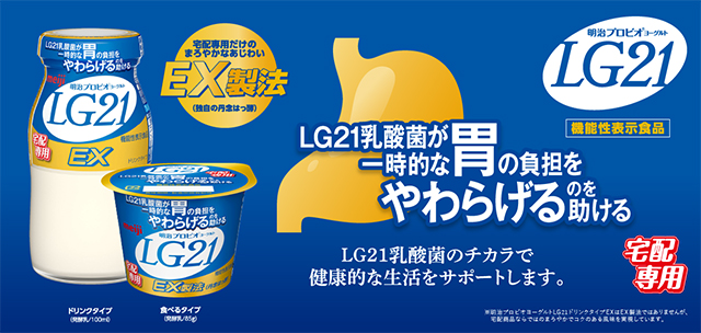 明治 プロビオヨーグルト LG21