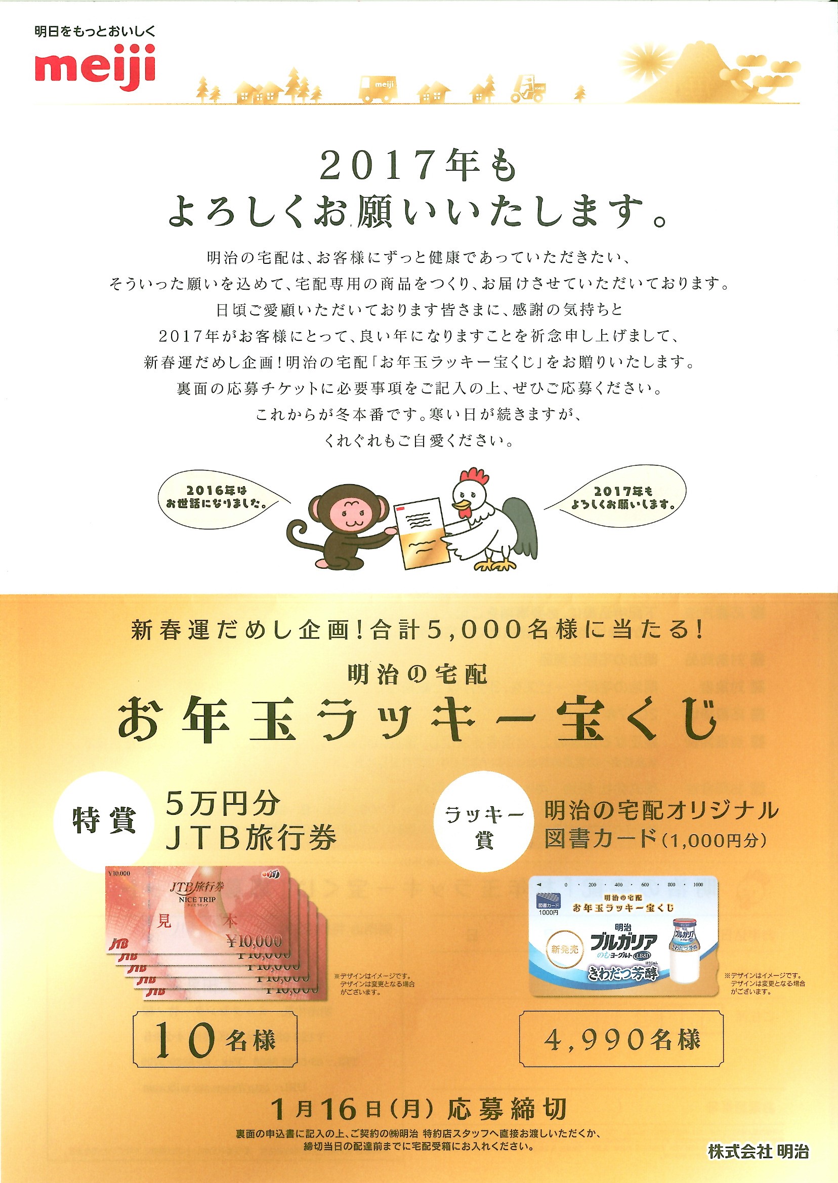 2017新年キャンペーン