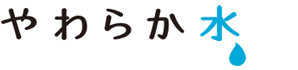 富士の天然水
