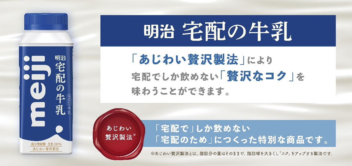 明治宅配の牛乳