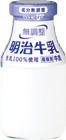 明治牛乳