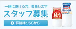 スタッフ募集