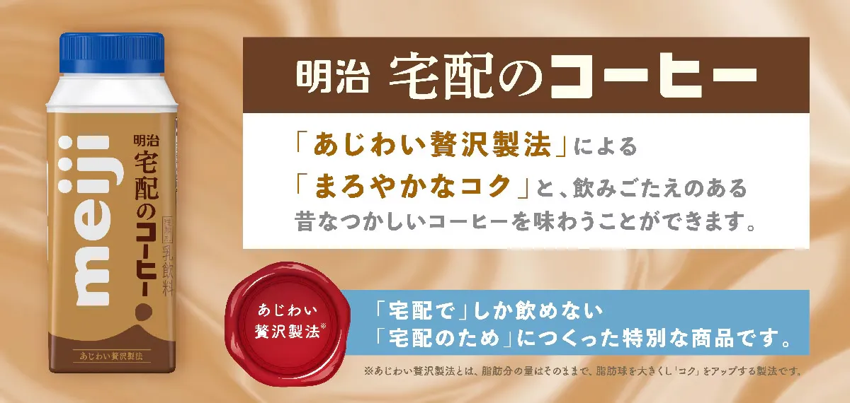 明治 宅配のコーヒー