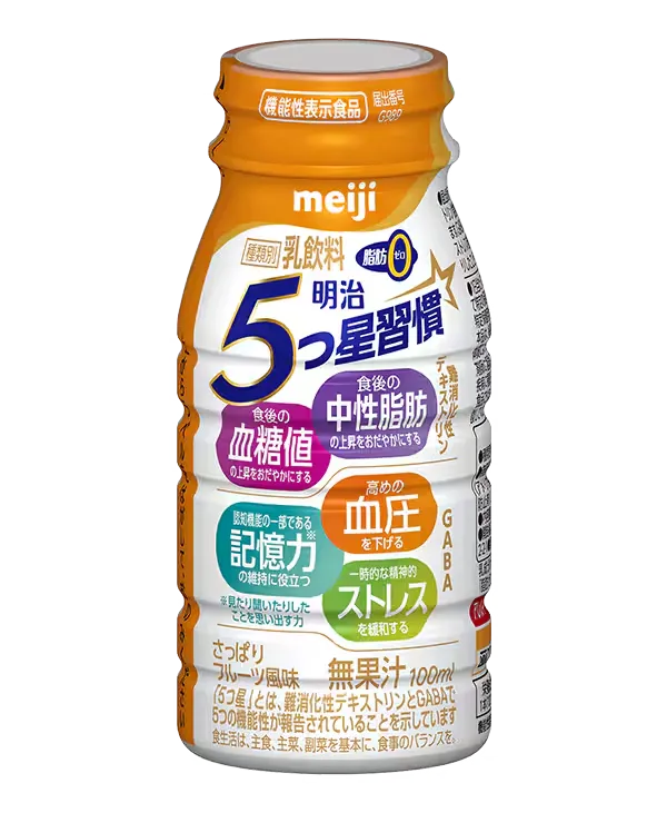 明治5つ星習慣